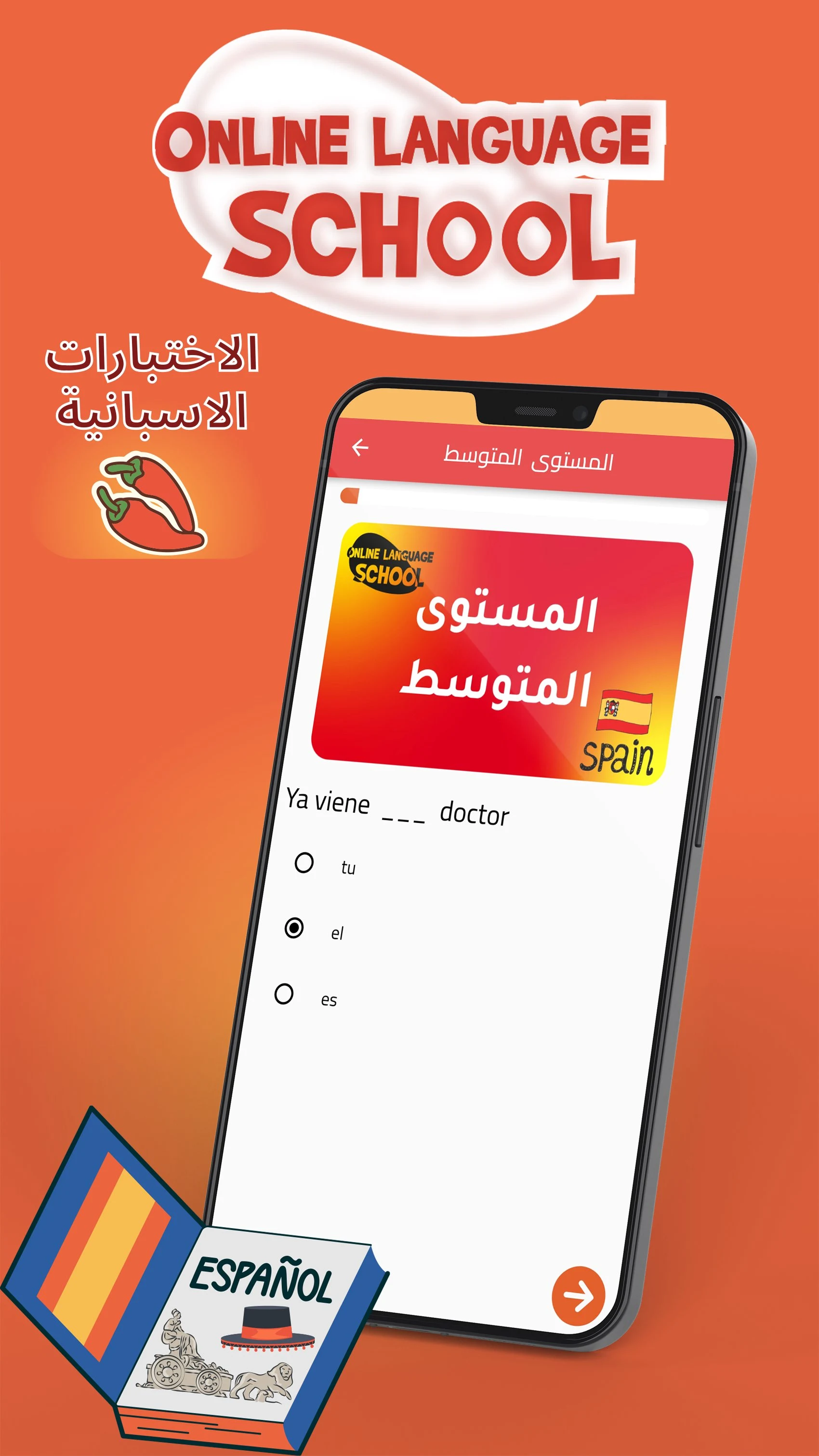 تعلم اللغة الاسبانية للمبتدئين screenshot