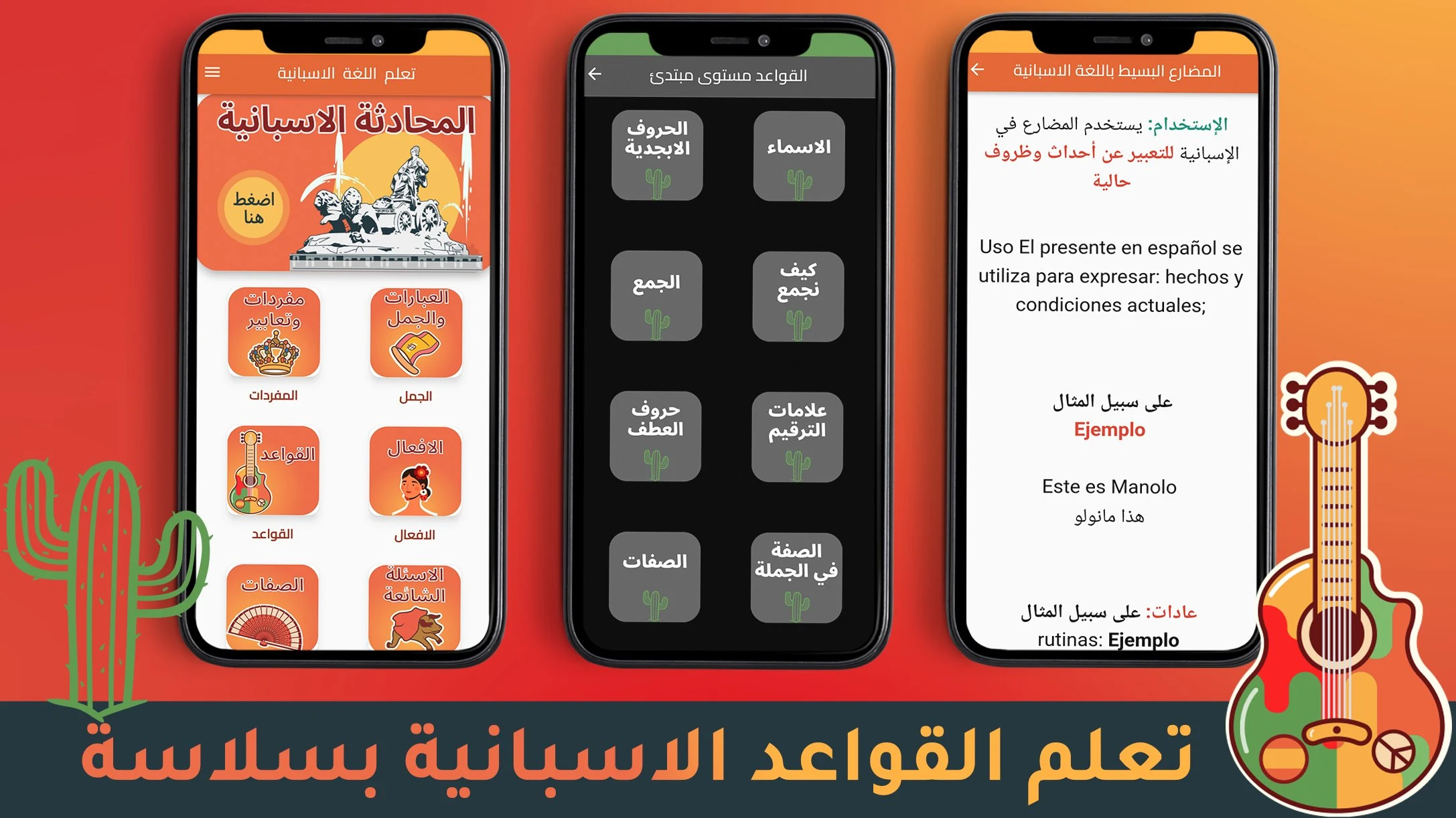 تعلم اللغة الاسبانية للمبتدئين screenshot