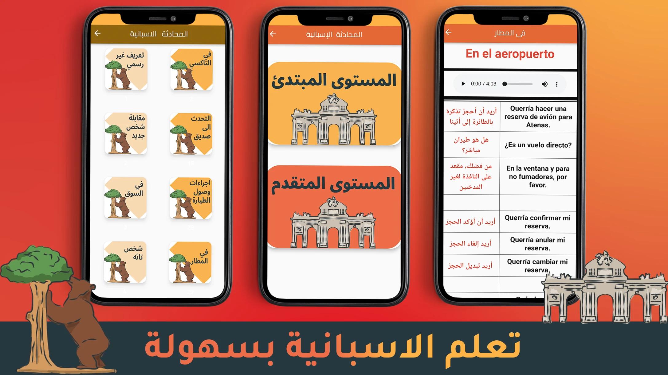 تعلم اللغة الاسبانية للمبتدئين screenshot