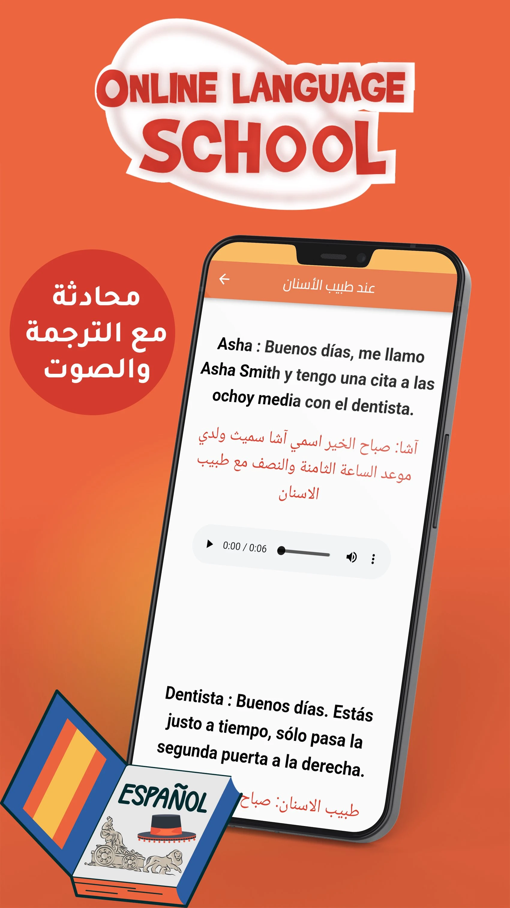 تعلم اللغة الاسبانية للمبتدئين screenshot