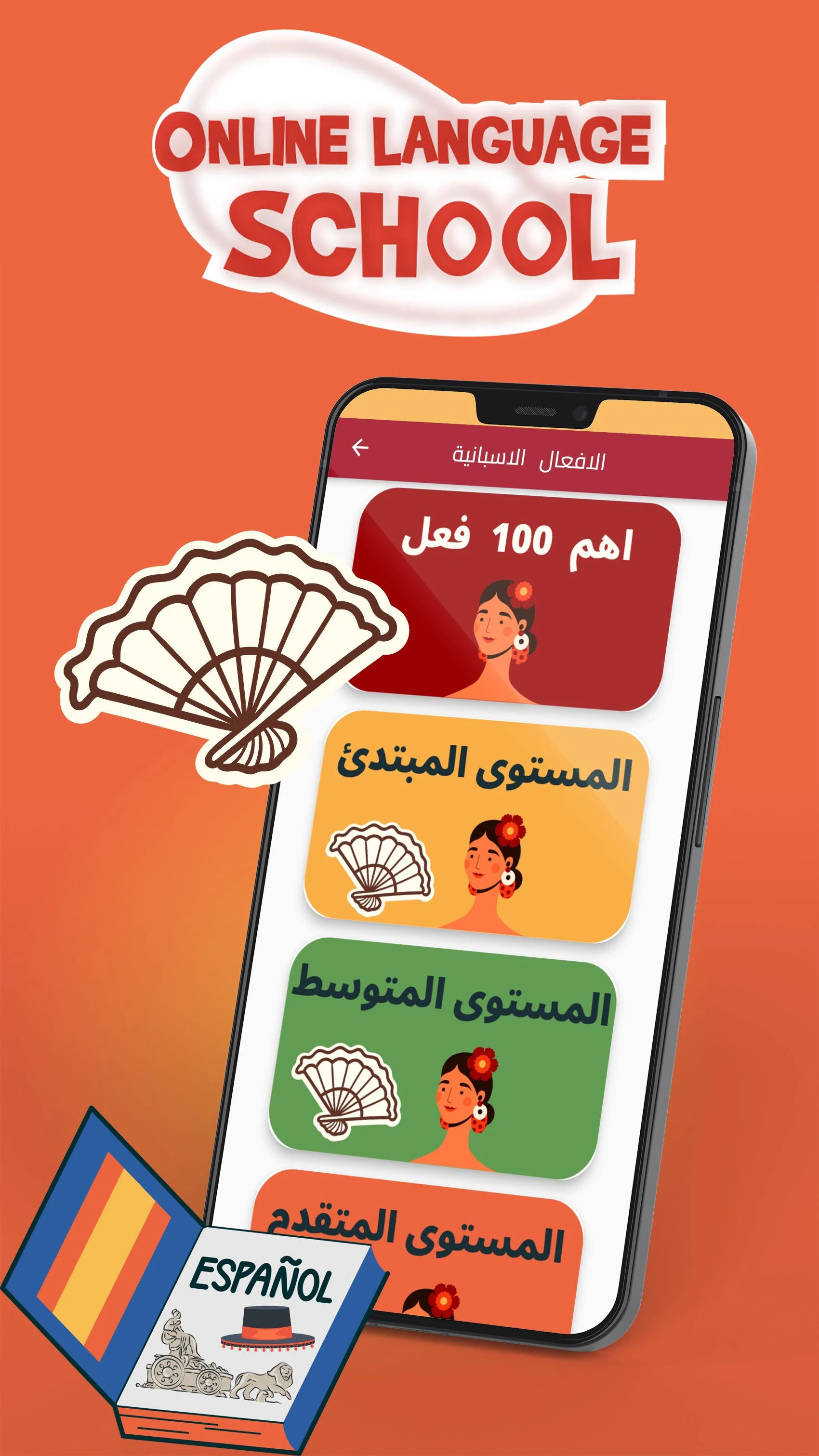 تعلم اللغة الاسبانية للمبتدئين screenshot