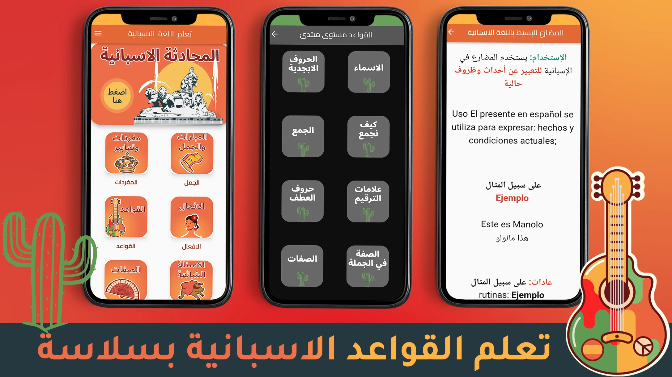 تعلم اللغة الاسبانية للمبتدئين screenshot
